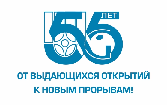55 лет