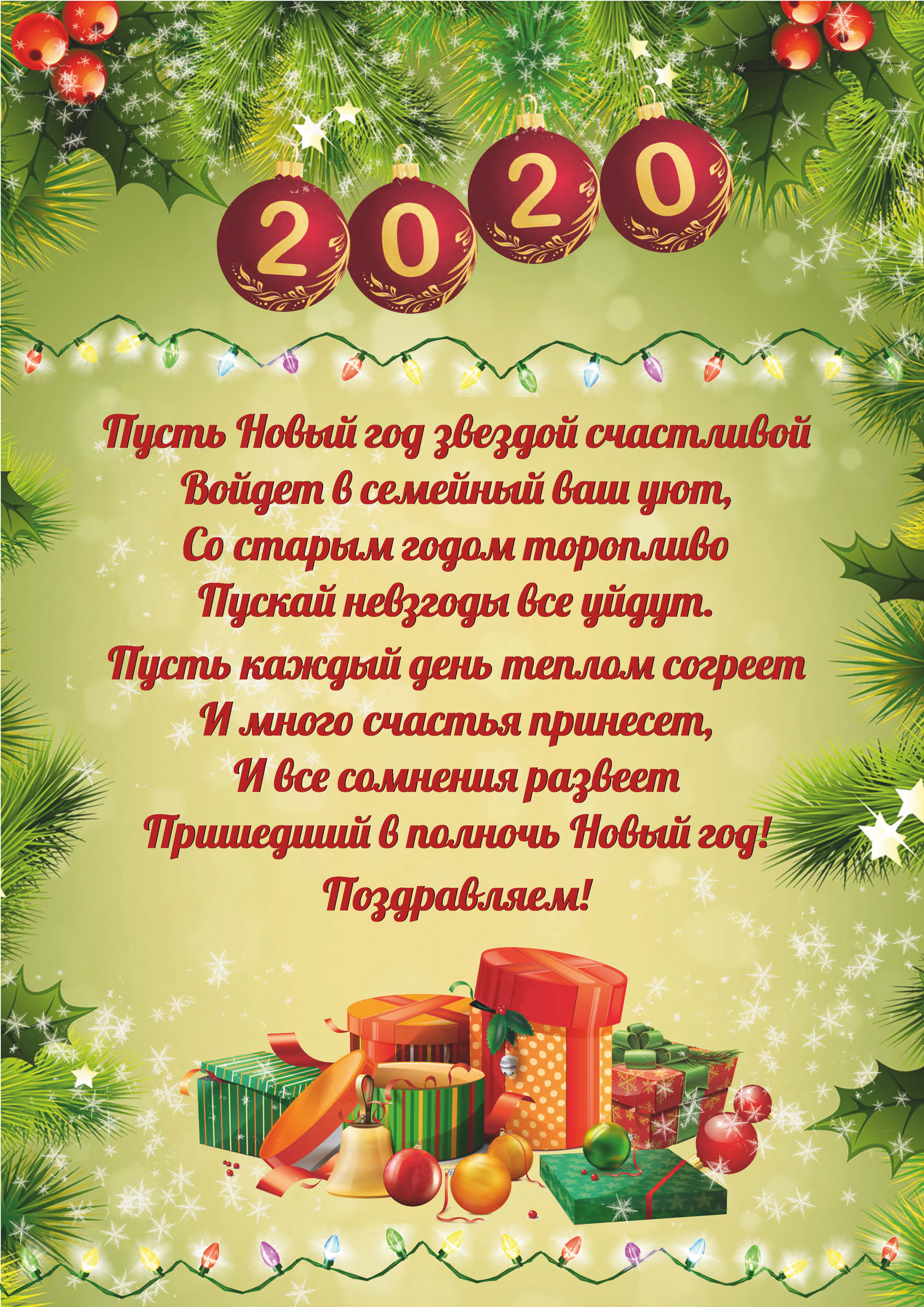 Пусть Новый Год Как Новый День
