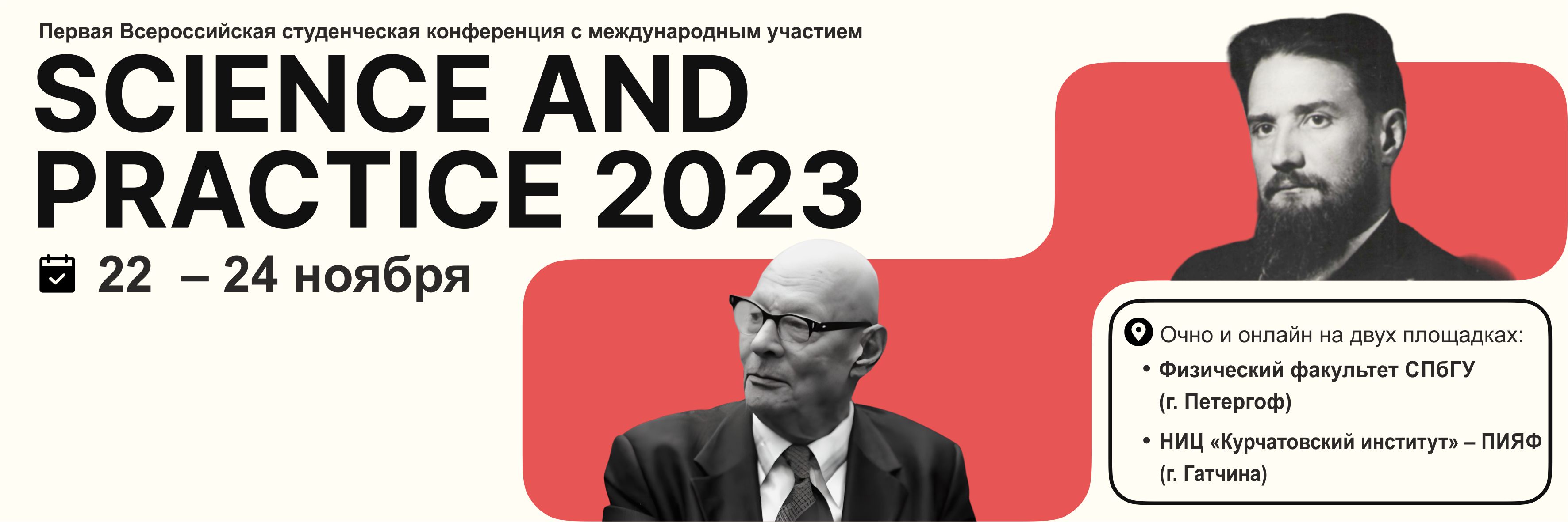 SCIENCE AND PRACTICE 2023