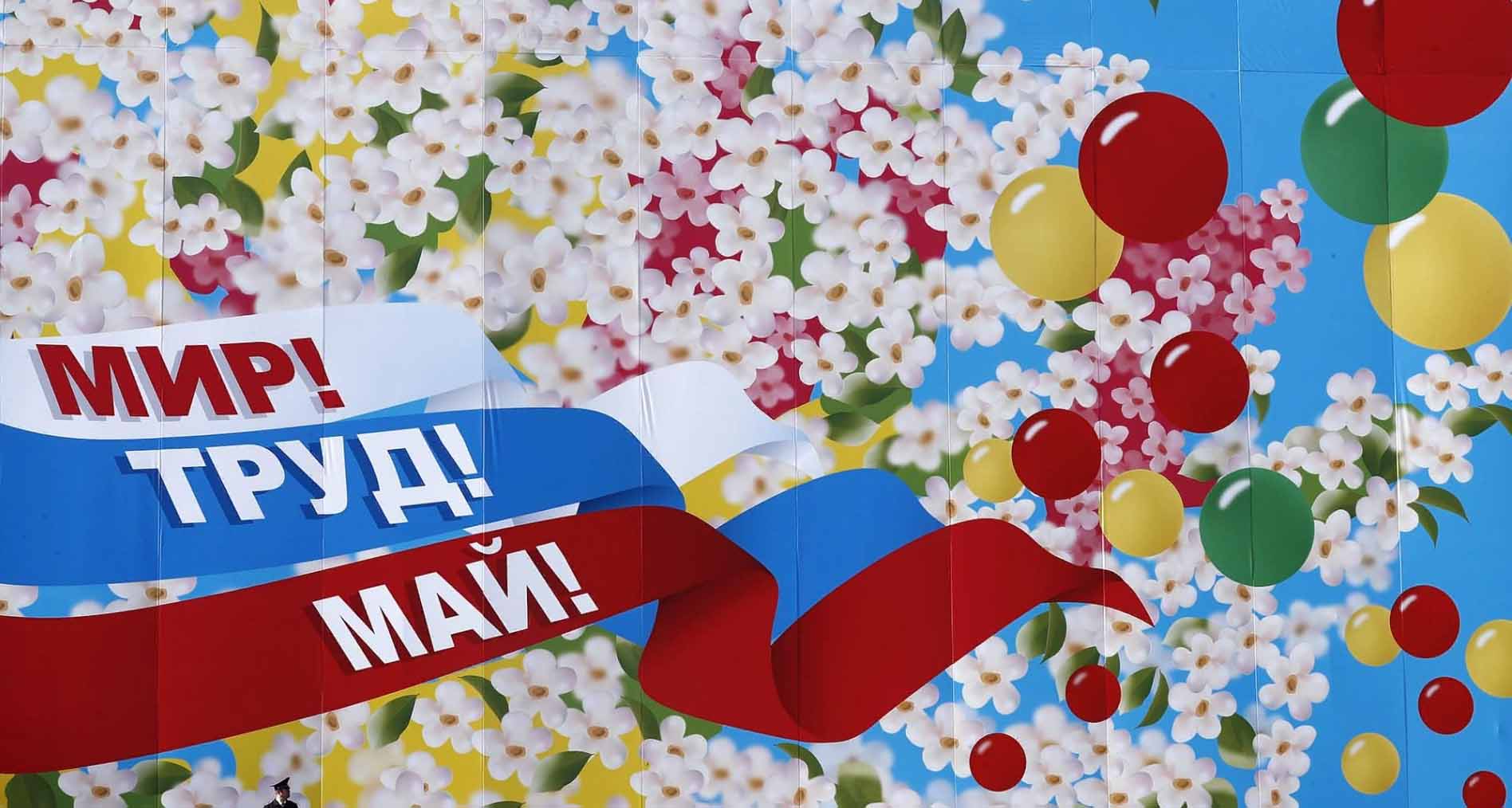 Первомай в картинках