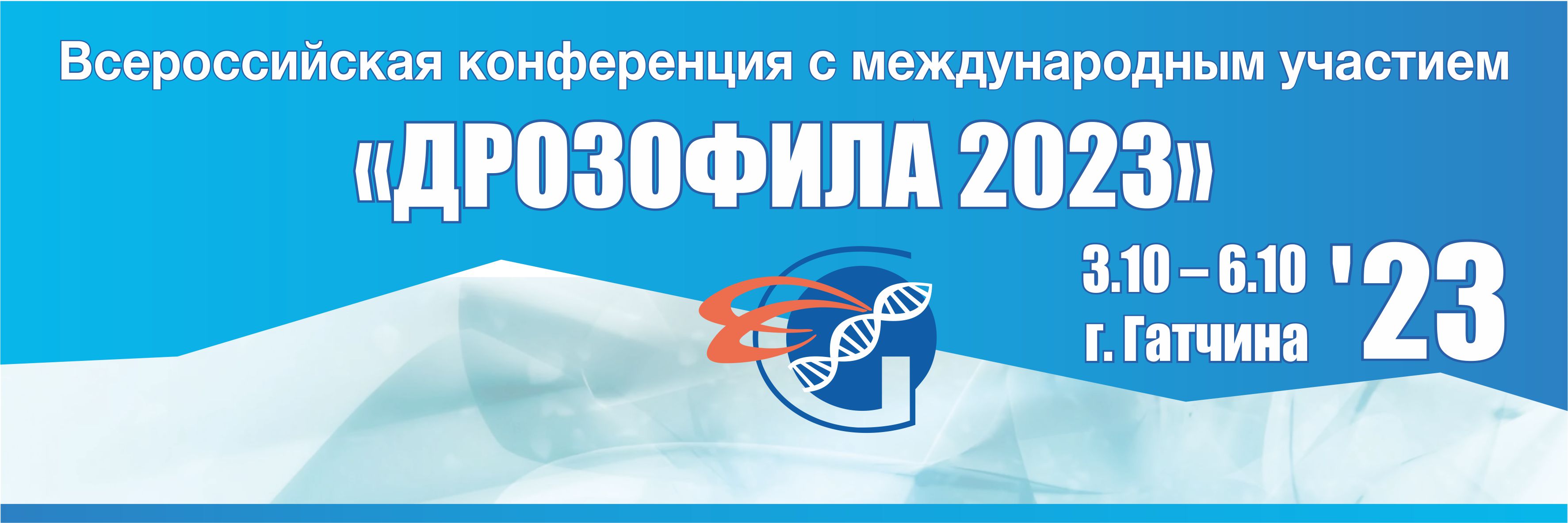 Дрозофила 2023