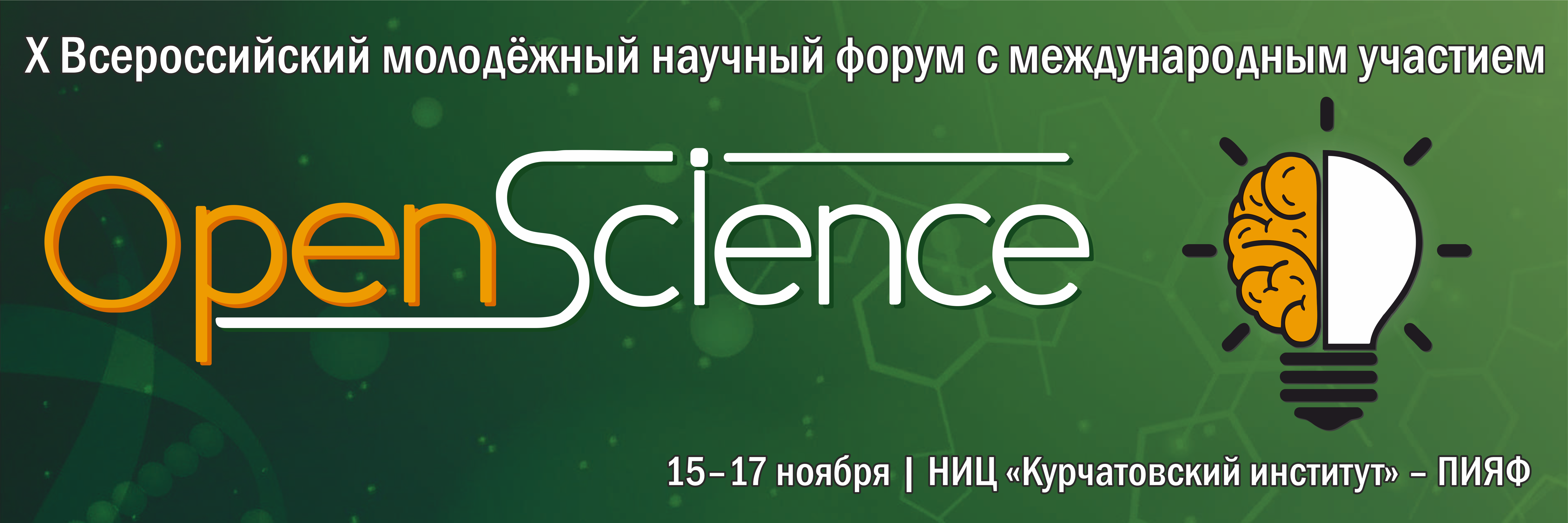 Развитие ключевых направлений российской науки обсудят в Гатчине молодые ученые