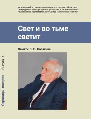 04 Сборник Солякин